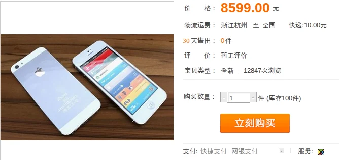 Iphone 5 screenshot china